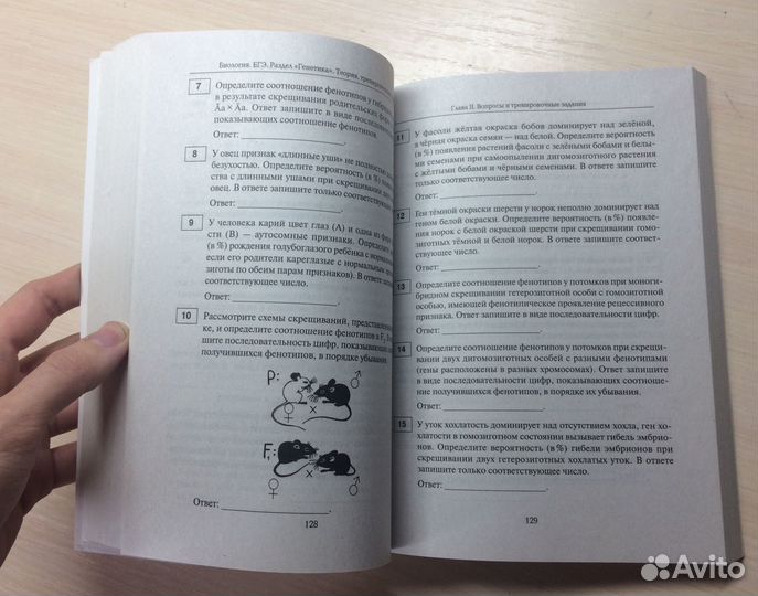 Сборник егэ по биологии (генетика) А.А. Кириленко