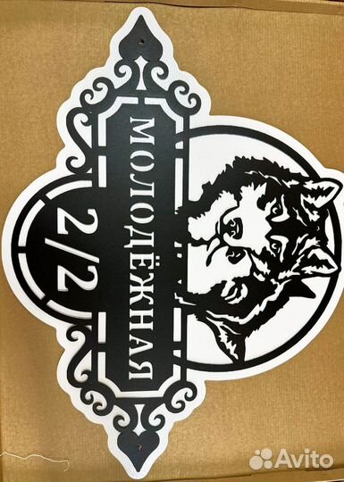 Табличка на дом с адресом