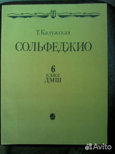 Сольфеджио. Этюды по сольфеджио. Б. Алексеев