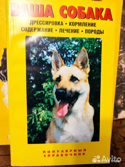 Книги про собак