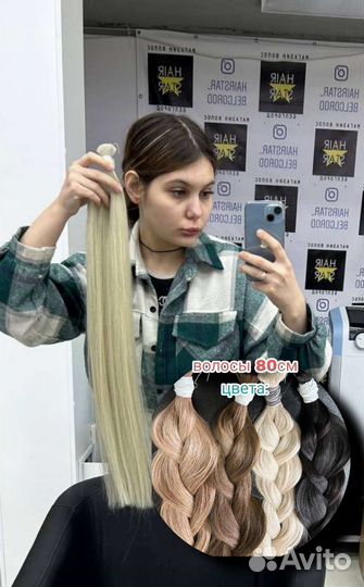 Волосы для наращивания