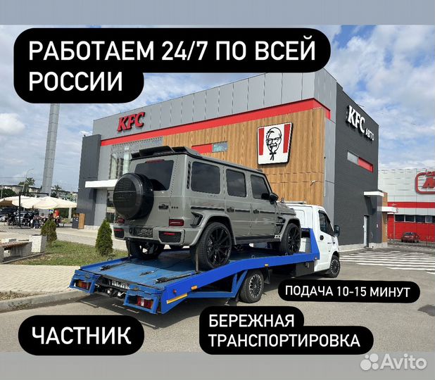 Авто Эвакуатор по всей России