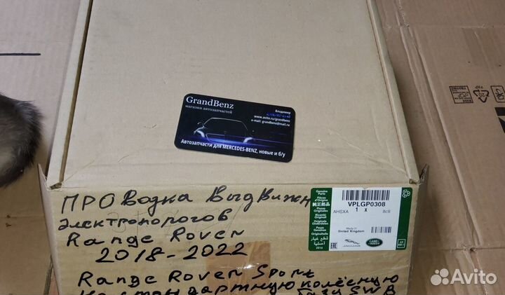 Проводка выдвижных электропорогов Land Rover