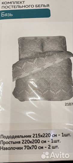 Постельное белье евро