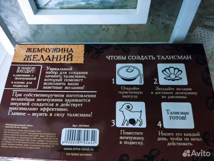 Жемчужина желаний овен подарок девушке жемчуг