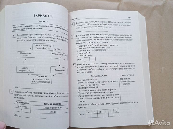 ЕГЭ-2021 Биология 30 вариантов Кириленко Легион20