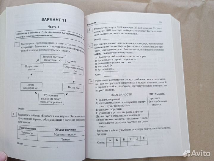 ЕГЭ-2021 Биология 30 вариантов Кириленко Легион20