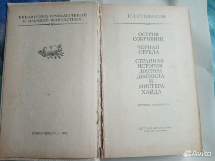 Р. Л. Стивенсон - Остров сокровищ