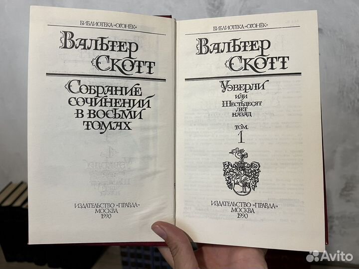 Вальтер Скотт собрание сочинений в 8 томах
