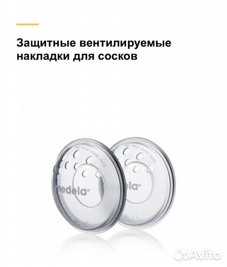 Защитные накладки на грудь Medela