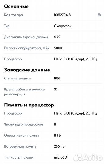 Xiaomi Redmi 12, 8/256 ГБ