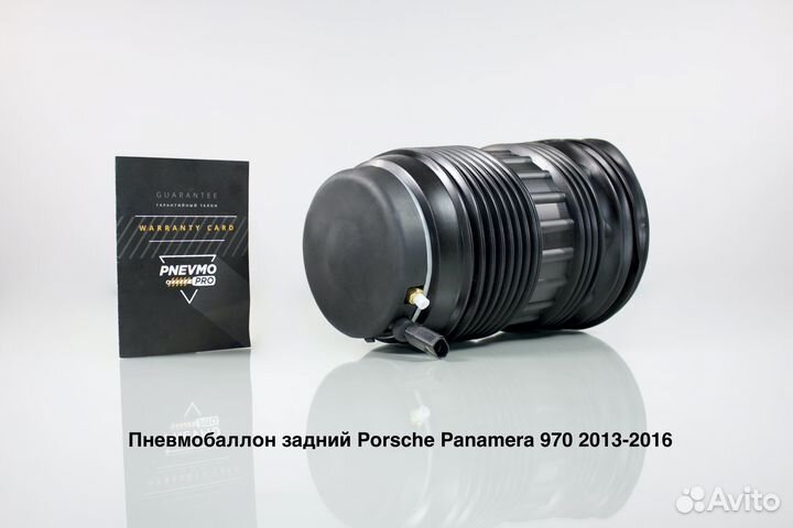 Пневмобаллон для Porsche Panamera 970 задний