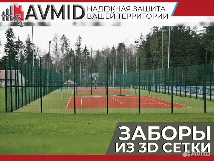 3D сетка гиттер для забора