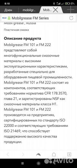 Смазка Mobil mobilgrease fm 222