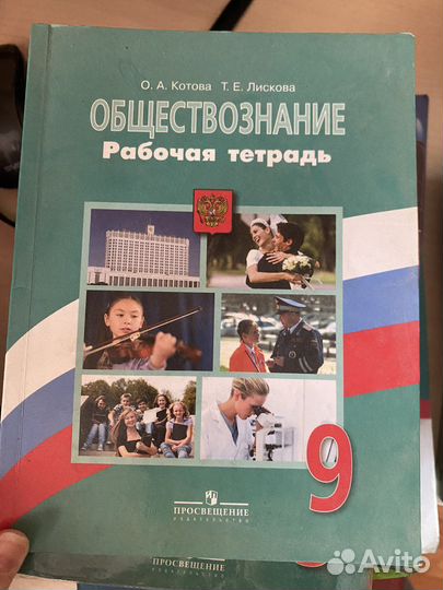Обществознание 9класс рабочая тетрадь