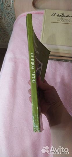 Поле Родины. Сборник. 1380-1980