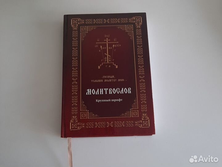 молитвослов благовест. молитослов. молитослов. молитвослов на кабардинском. молитвослов.