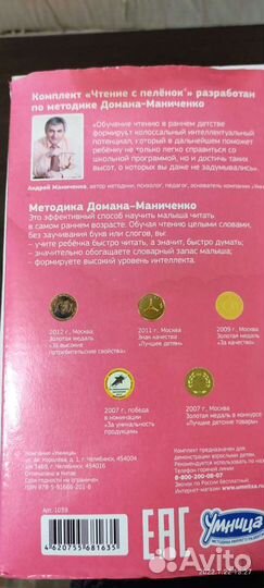 Умница. Методика обучения чтению с пелёнок