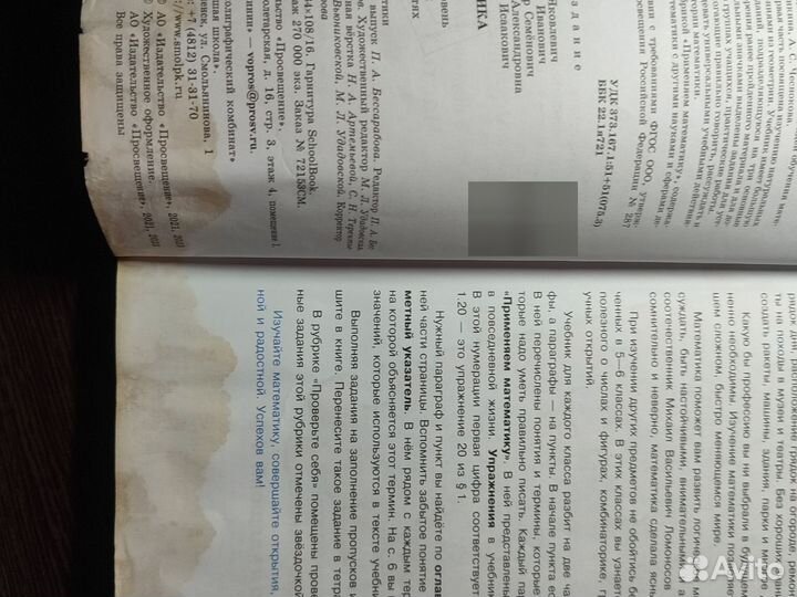 Учебники 5 класс математика