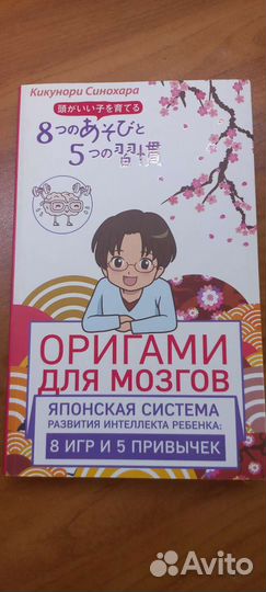 Книга Оригами для мозгов