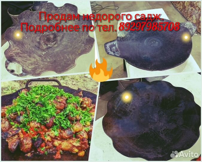 Сковорода садж