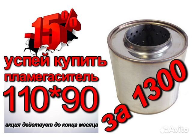 Купить пламегаситель в Саранске