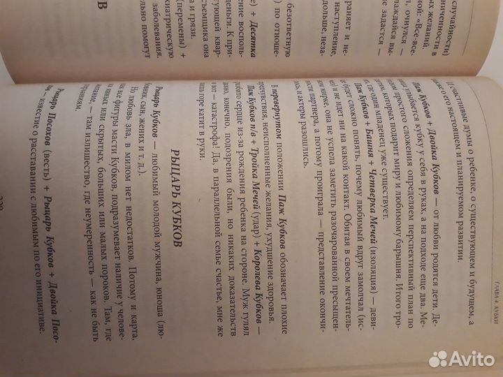 Эзотерика. таро для начинающих