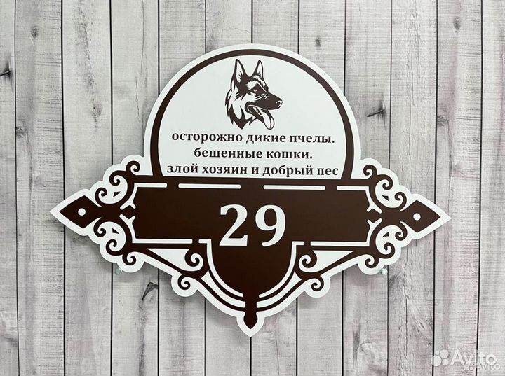 Вывеска на забор