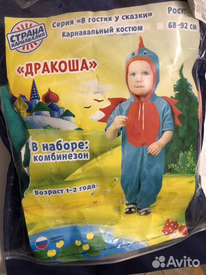 Новый карнавальный костюм Дракоша