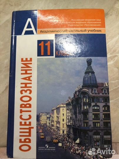 Учебник 11 класс обществознание