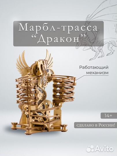 Деревянный конструктор марбл-трасса Дракон (IDvent