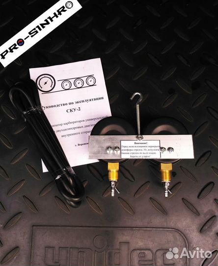 Синхронизатор карбюраторов два вакуумметра