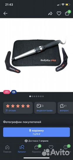 Плойка babyliss конусная