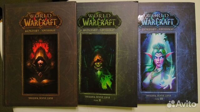 World of WarCraft энциклопедия (3 тома)