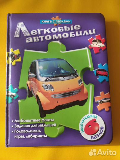 Книга с пазлами А4 формат