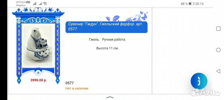 Фигурка гжель 