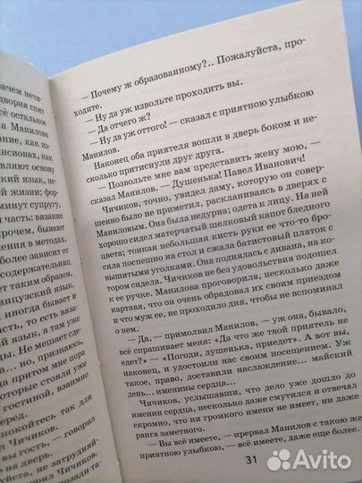 Книга Мёртвые души Гоголь