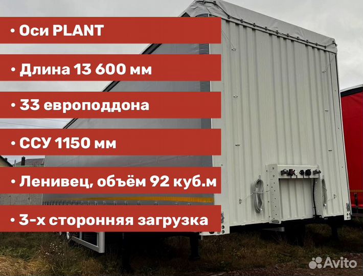 Полуприцеп шторный ТЗА 588510, 2024