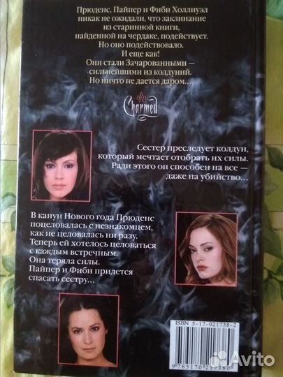 Книги по сериалу Зачарованные в твёрдом переплёте