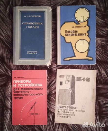 Советская литература по автомобилям и прочему