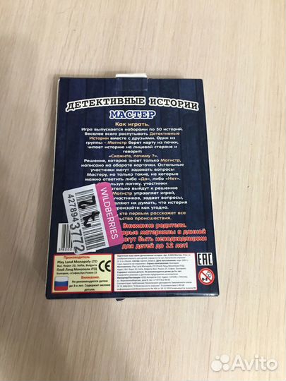 Карточная игра Детективные истории Мастер