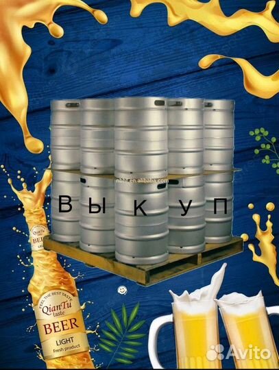 Кеги пивные 50/30л Тип-805