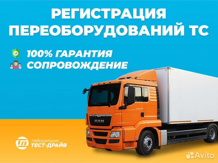 Регистрация переоборудования авто в гибдд