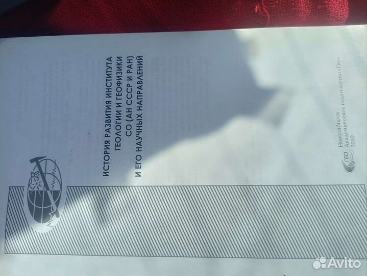 Справочник институт геологии и физики