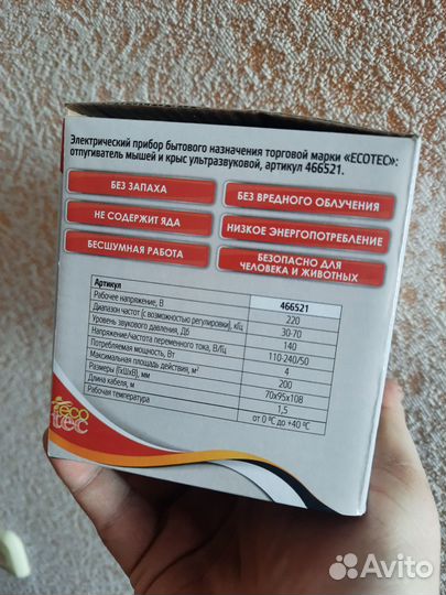 Отпугиватель грызунов