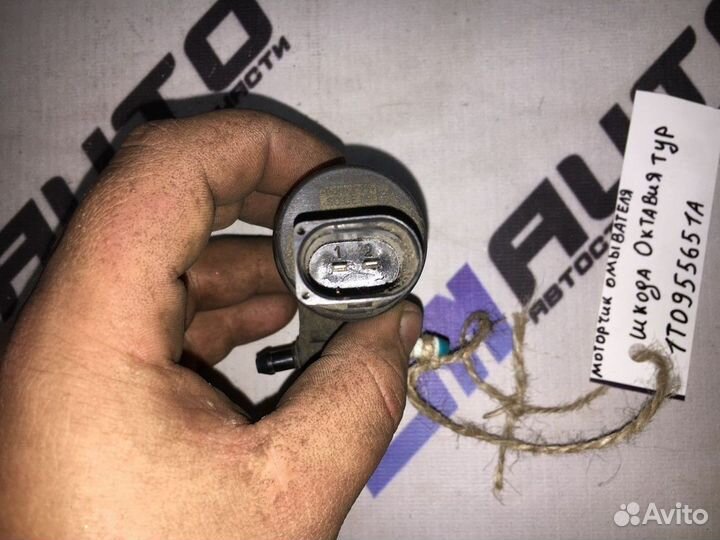 Моторчик омывателя Шкода Октавия тур