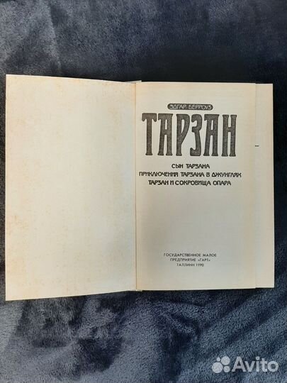 Тарзан 15 томов в 6-ти книгах