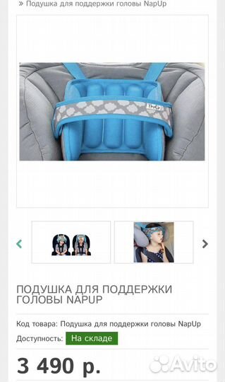 Держатель для головы Napup