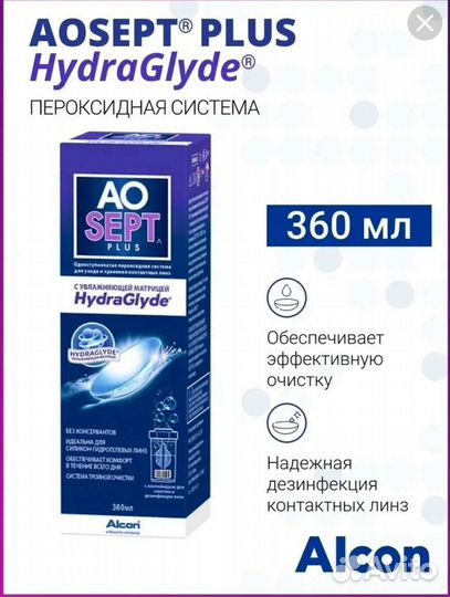 Пероксидный система AO sept plus 360мл В наличии