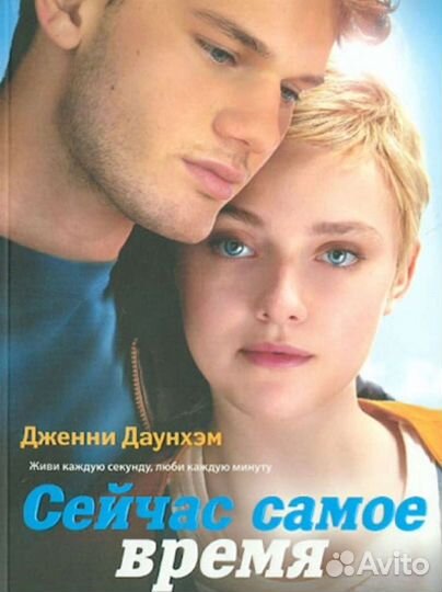 Книги *Сейчас самое время